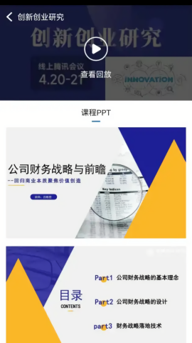 育安云课堂