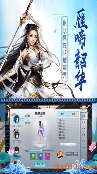 仙欲逍遥