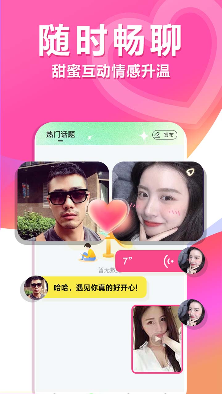 单身约我