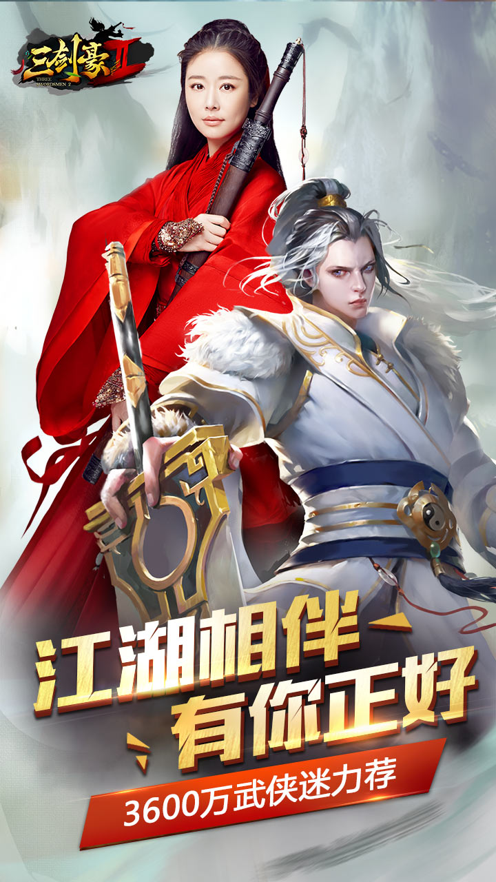 三剑豪2经典版 三剑豪2经典版