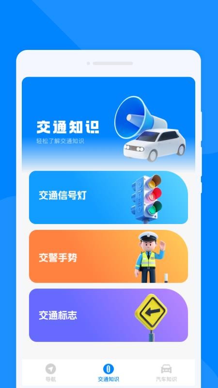速通地图导航