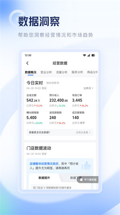 饿了么零售商家版 饿了么零售商家版