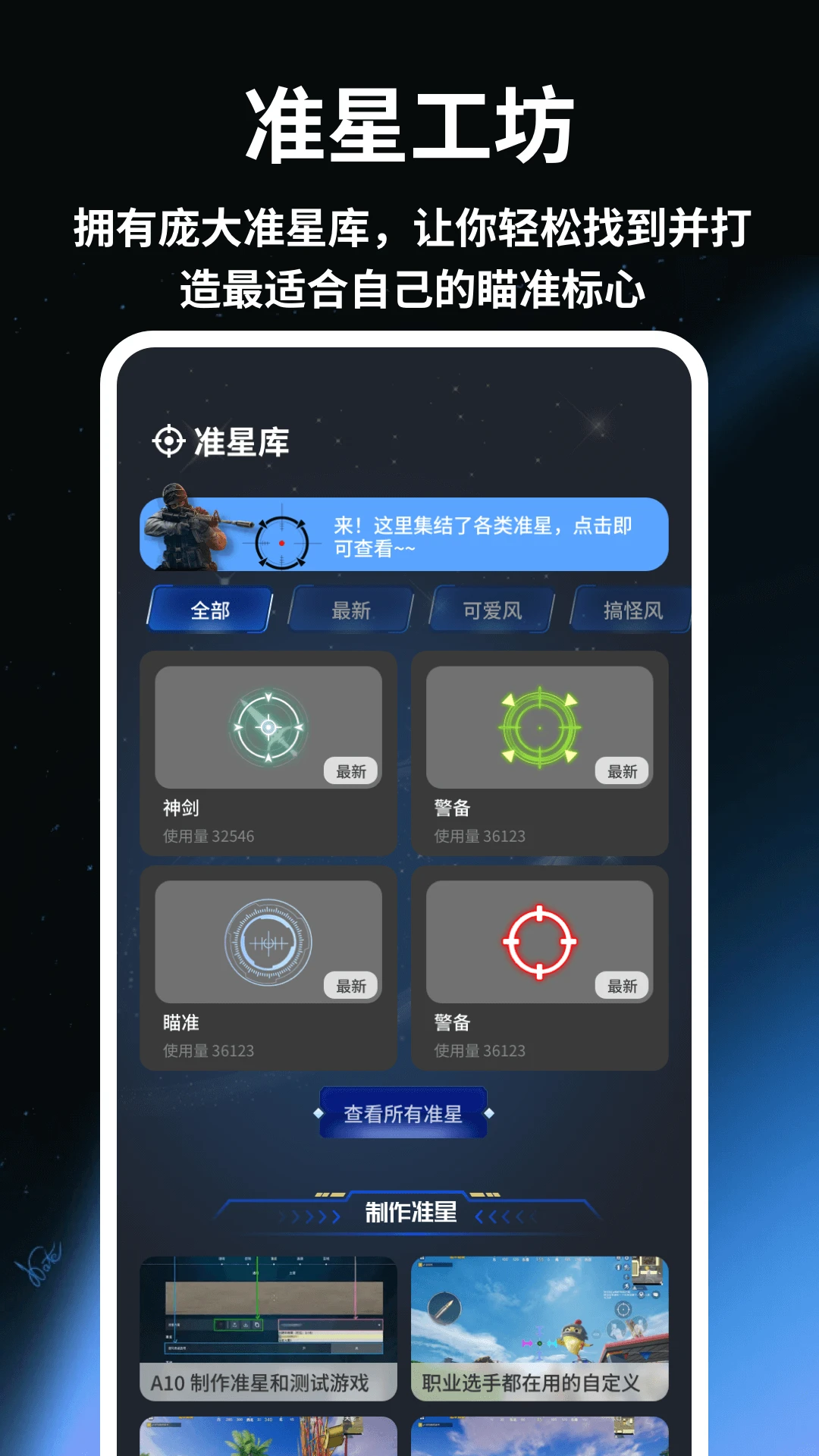 准星辅助器助手 准星辅助器助手