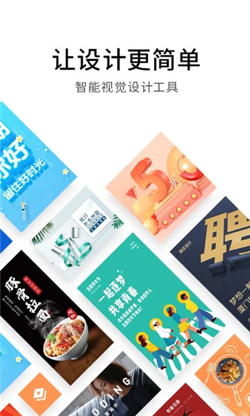 稿定设计-天天向商