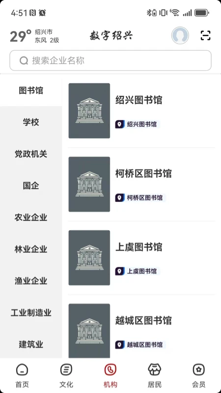 数字绍兴