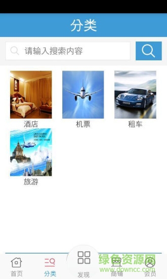 旅游住宿网