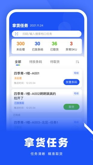 拿货精灵软件