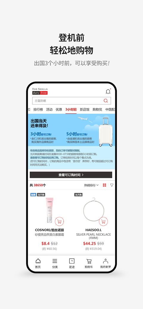 新罗免税店(韩国商品免税购物软件) v11.3.14 安卓版