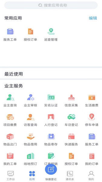 大家物管