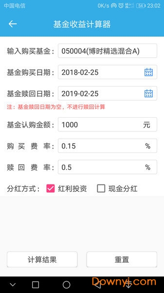 基金计算器