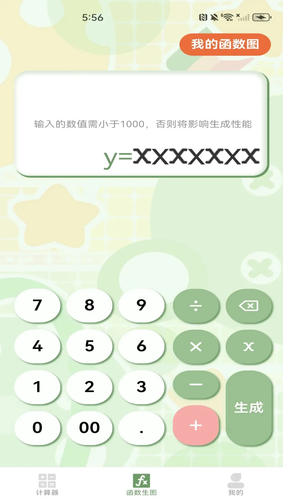 智能函数计算器