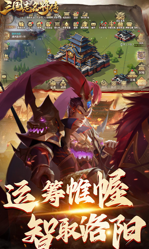 三国志名将传 三国志名将传