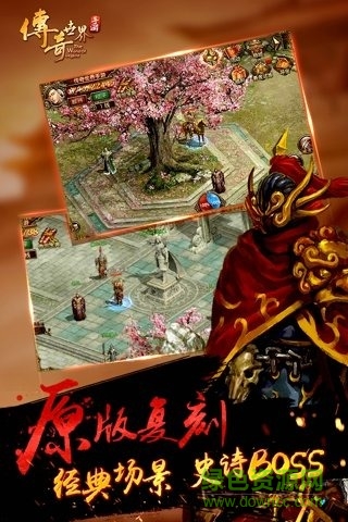 传奇世界
