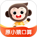 小猿口算(作业批改软件) v3.130.3 安卓版