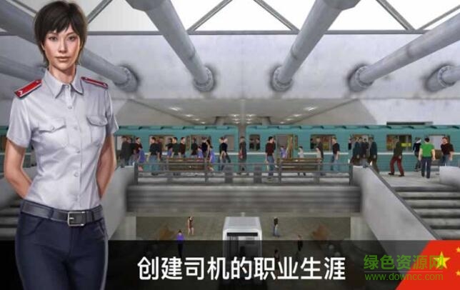 模拟地铁驾驶3d游戏手机版Subway Simulator 3D