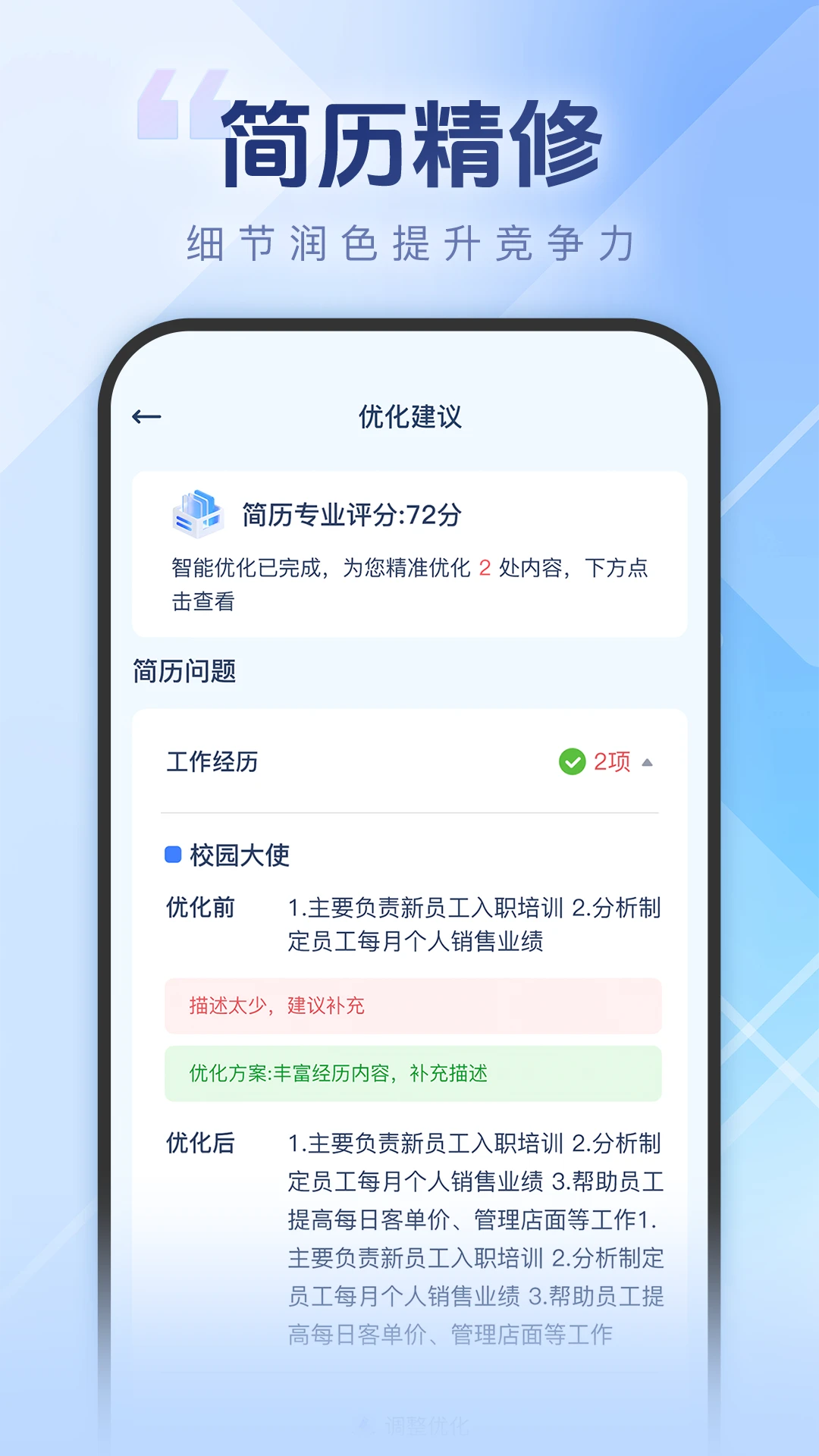 个人简历一键制作