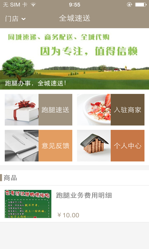 全城速送