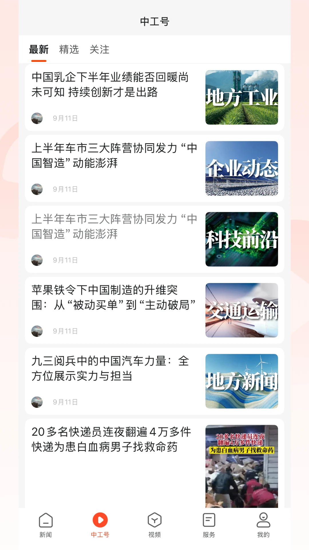 工经智媒