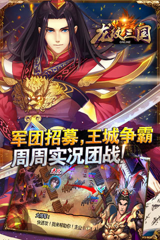 龙纹三国 龙纹三国