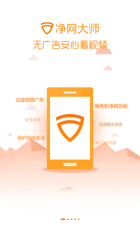 净网卫士