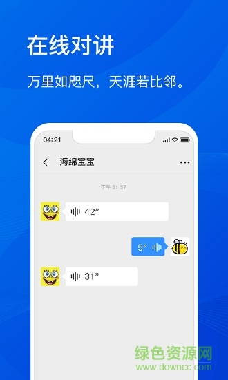 嗒嗒对讲