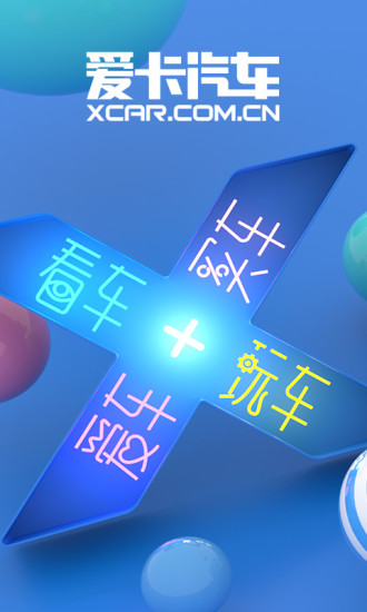 爱卡汽车 爱卡汽车