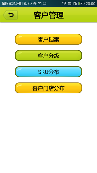 访销系统