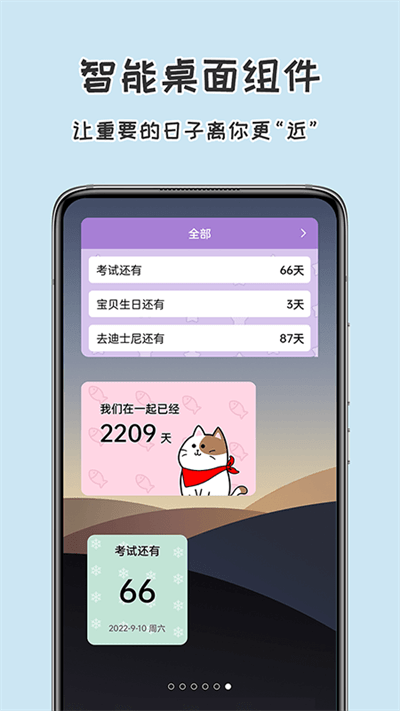 准点倒数日软件 准点倒数日软件