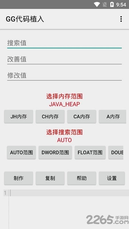 GG代码植入