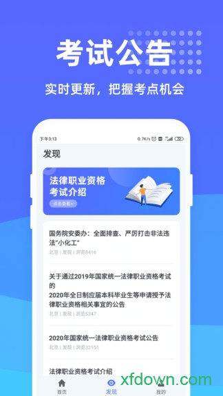 法考一点通
