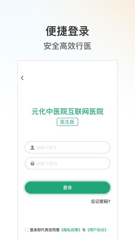 元化中医院-医生端