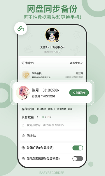 易录音软件 安卓版v5.10.563 易录音软件 安卓版v5.10.563