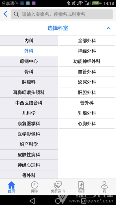 专家门诊
