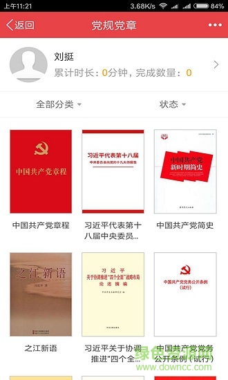 中钨智慧党建