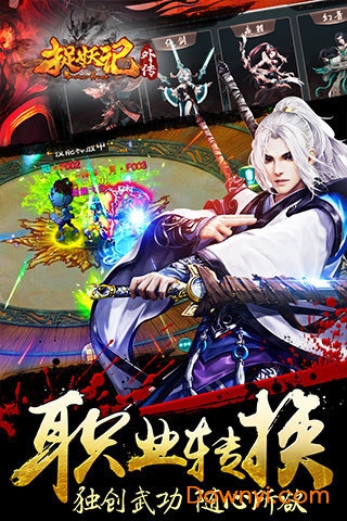 捉妖记外传