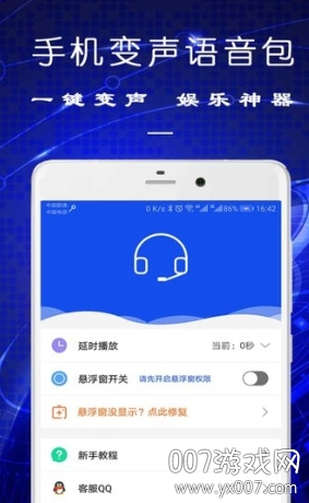 手机变声语音包 手机变声语音包
