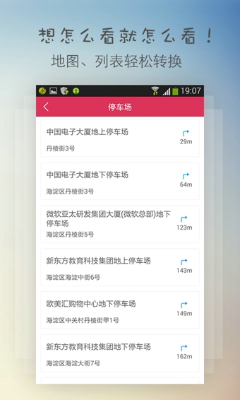 聚合停车助手 聚合停车助手