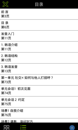旅游韩语
