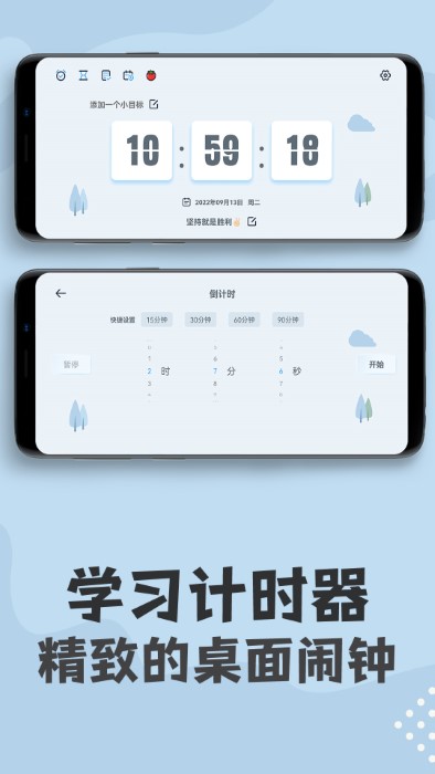 计时器软件