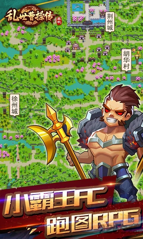 乱世曹操传 乱世曹操传