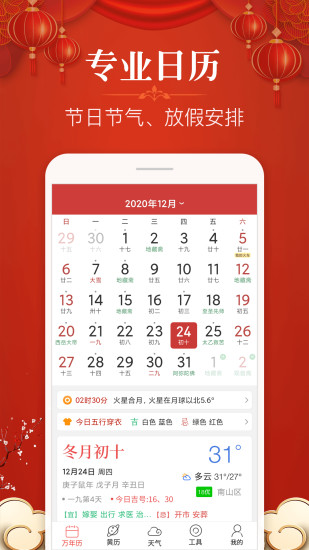 易学万年历 易学万年历