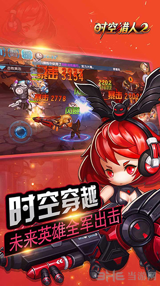 时空猎人2 时空猎人2