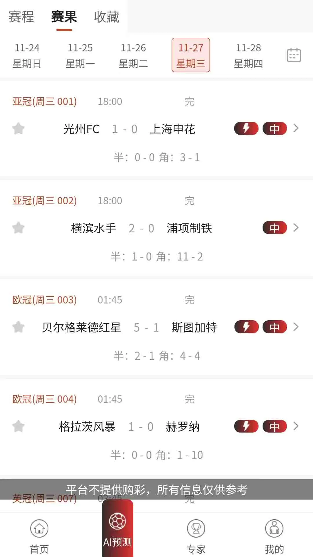 百宝足球AI 百宝足球AI