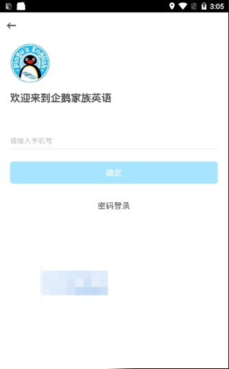 企鹅家族英语
