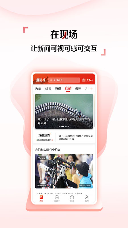 新福建(地方新闻客户端) v8.3.1 安卓版