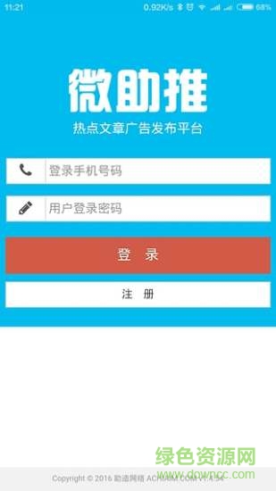 微助推 微助推
