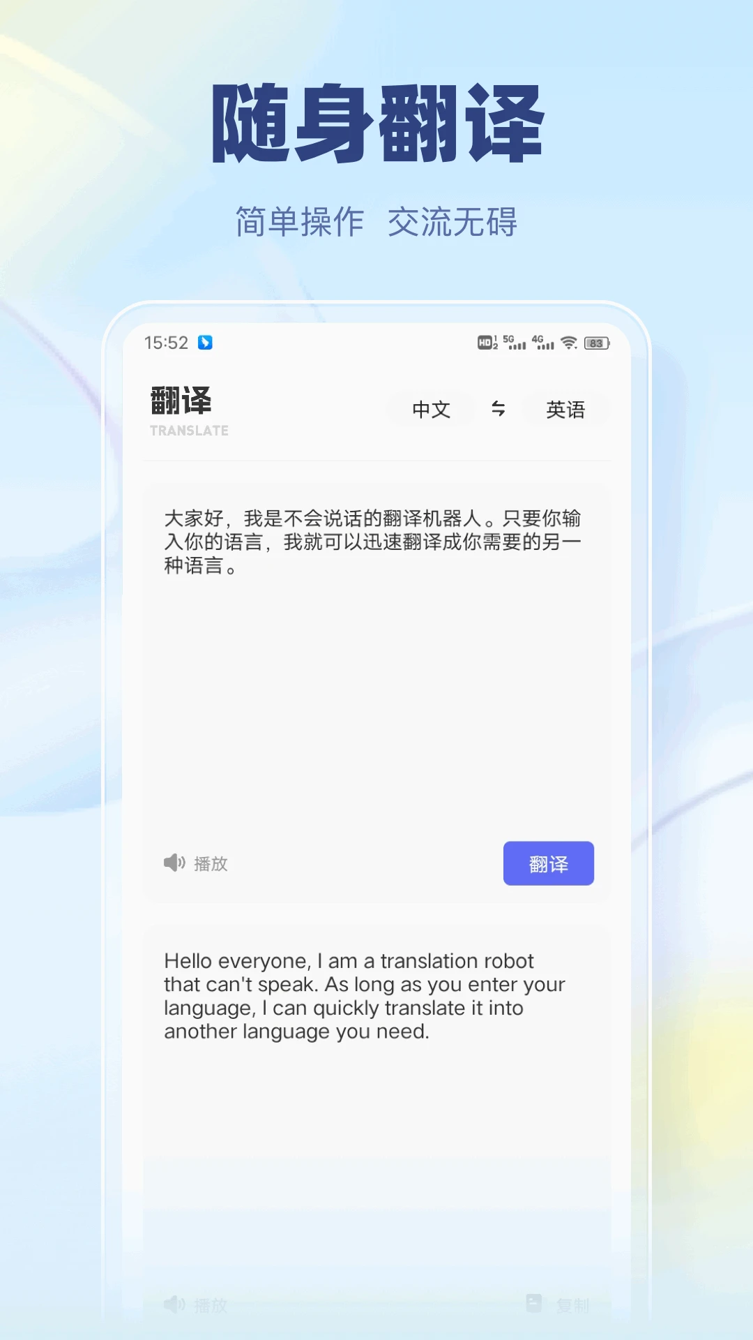 安卓翻译官