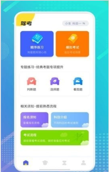 驾证宝典多