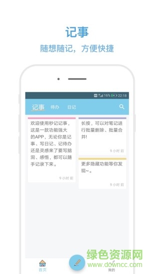 秒记记事 秒记记事