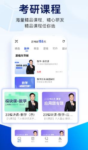 近课考研(考研学习软件) v3.2.11 安卓版 近课考研(考研学习软件) v3.2.11 安卓版